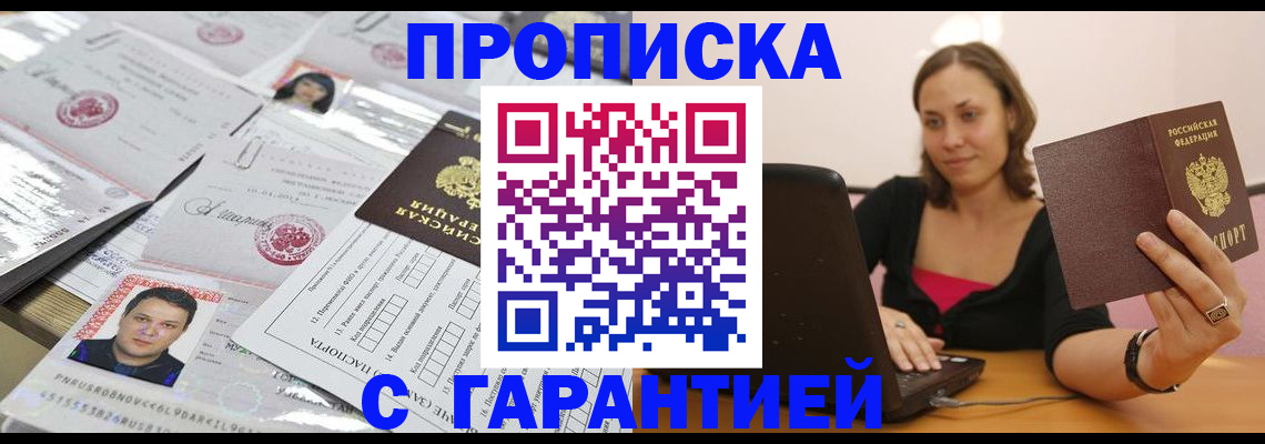 прописка для военкомата в Богородицке