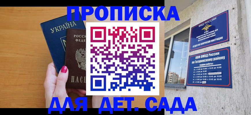 временная прописка в Богородицке